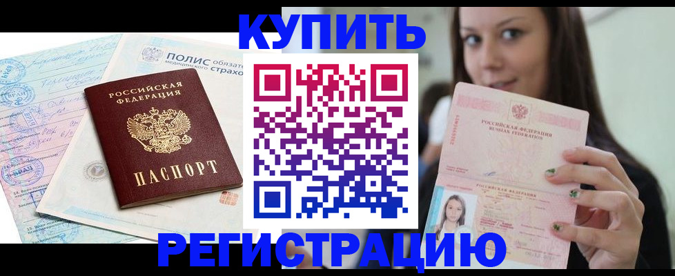 временная регистрация в квартире в Тулуне